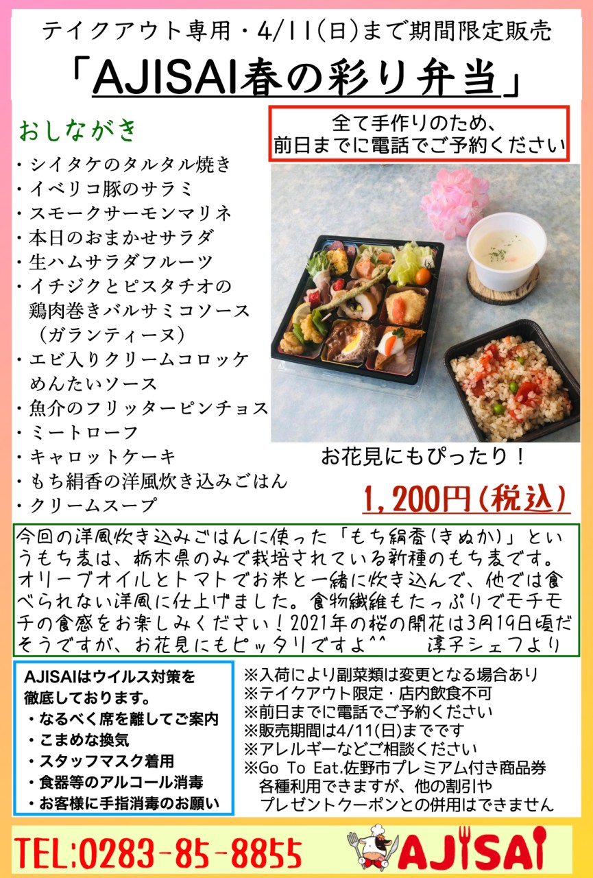 Ajisai春の彩り弁当 期間限定にて販売 新聞にも掲載されました 佐野市のランチ ディナーは洋食レストランajisai アジサイ